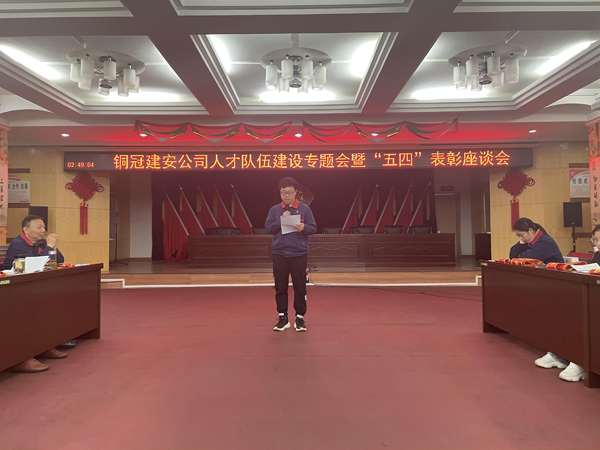公司召開(kāi)“五四”表彰座談會(huì) 公司召開(kāi)“五四”表彰座談會(huì)