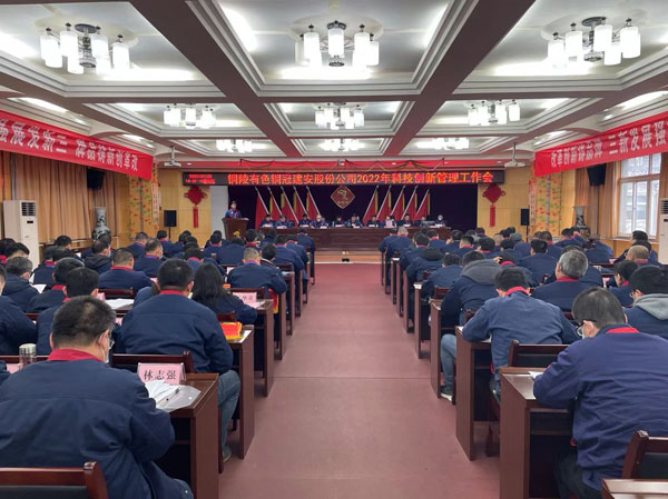 公司召開(kāi)2022年科技創(chuàng)新管理工作會(huì)議 公司召開(kāi)2022年科技創(chuàng)新管理工作會(huì)議