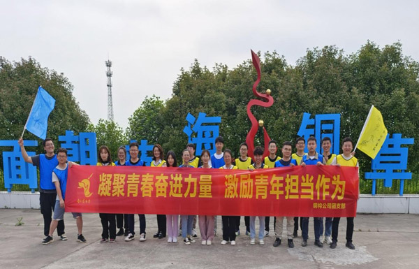 鋼構(gòu)公司團(tuán)支部組織開展主題團(tuán)建活動 鋼構(gòu)公司團(tuán)支部組織開展主題團(tuán)建活動