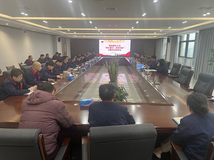 公司召開(kāi)2024年“強(qiáng)化意識(shí)，防控風(fēng)險(xiǎn)”主題活動(dòng)動(dòng)員會(huì) 